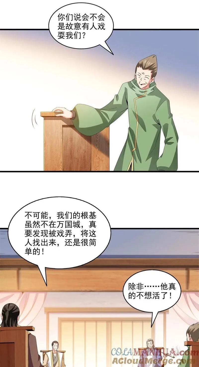天道图书馆,316 丁宏的条件,第11张