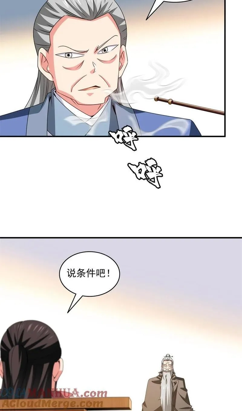 天道图书馆,316 丁宏的条件,第17张