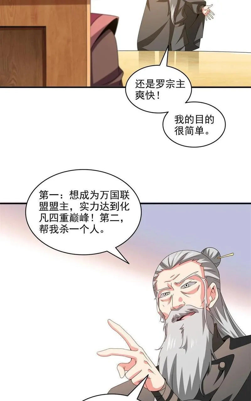 天道图书馆,316 丁宏的条件,第18张