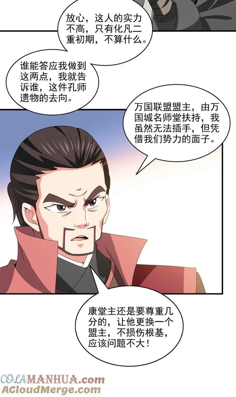 天道图书馆,316 丁宏的条件,第19张