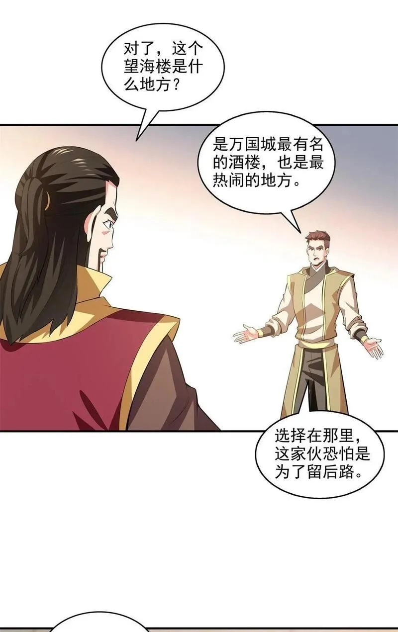 天道图书馆,316 丁宏的条件,第2张