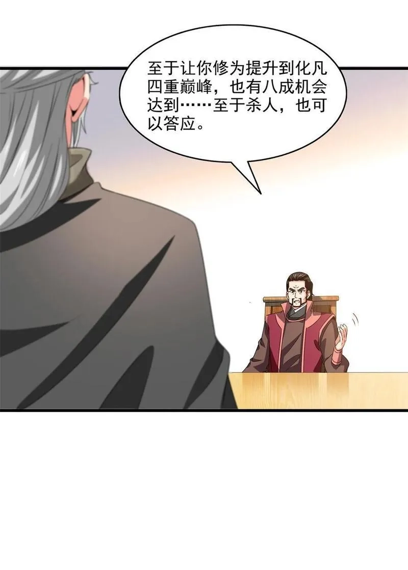 天道图书馆,316 丁宏的条件,第20张