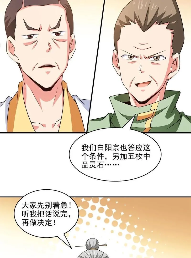 天道图书馆,316 丁宏的条件,第22张