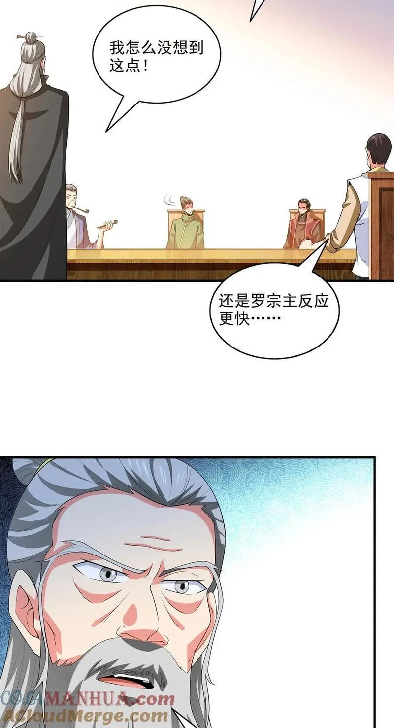 天道图书馆,316 丁宏的条件,第29张