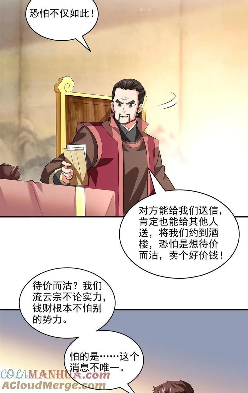 天道图书馆,316 丁宏的条件,第3张