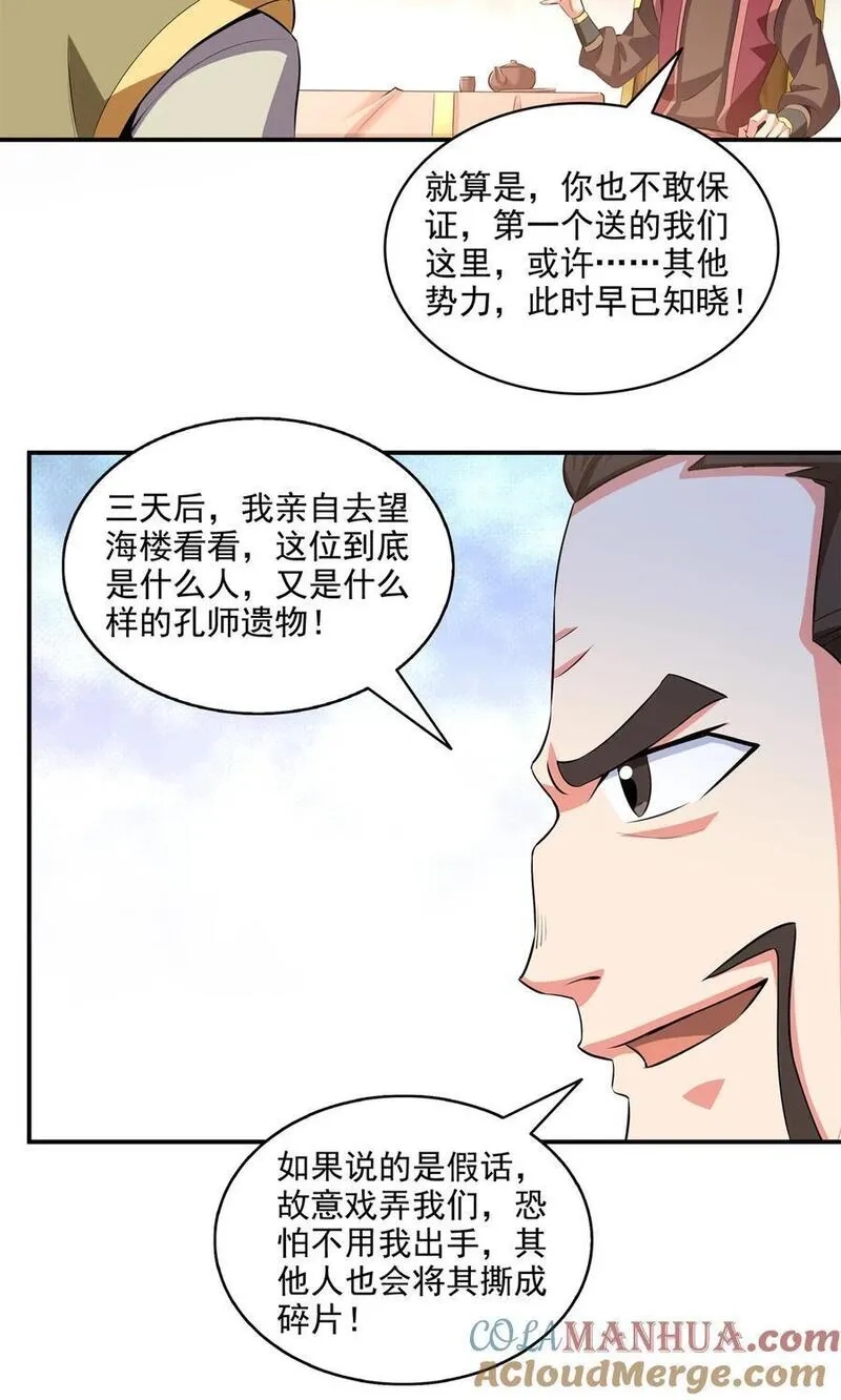 天道图书馆,316 丁宏的条件,第5张