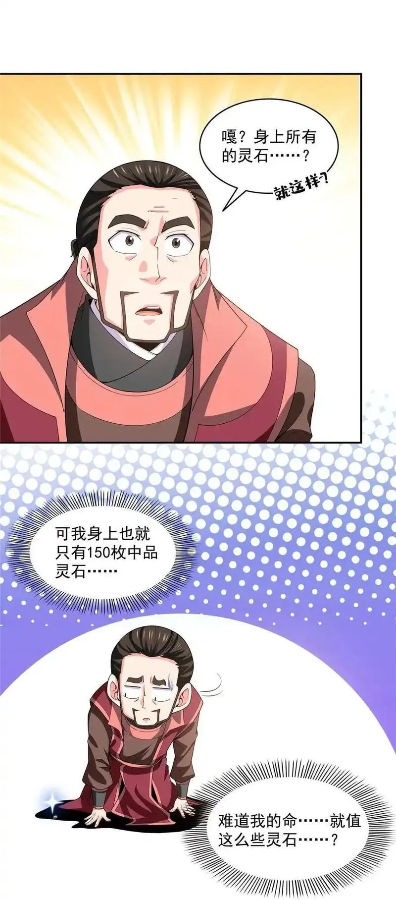 天道图书馆,322 无 敌,第14张