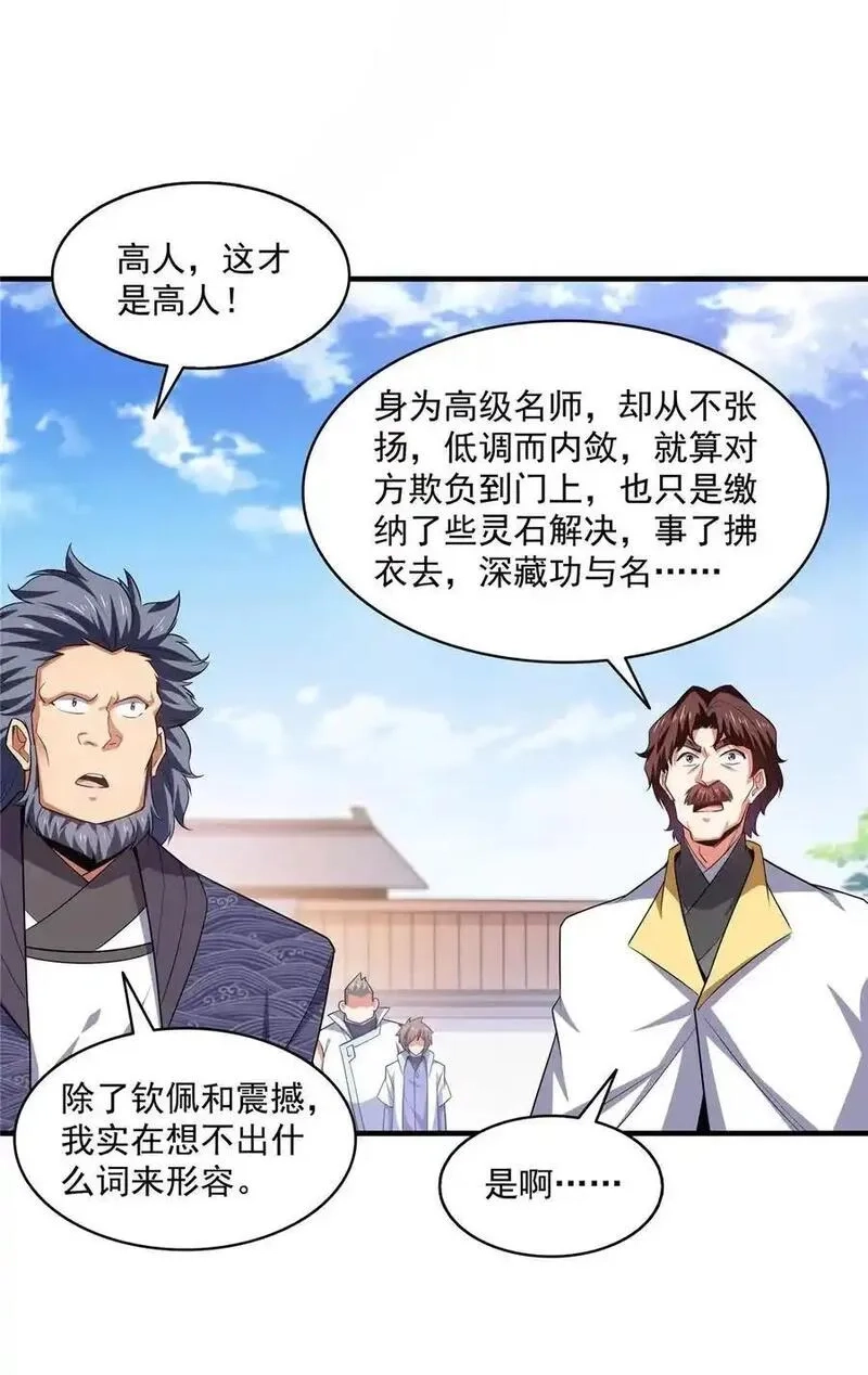天道图书馆,322 无 敌,第22张