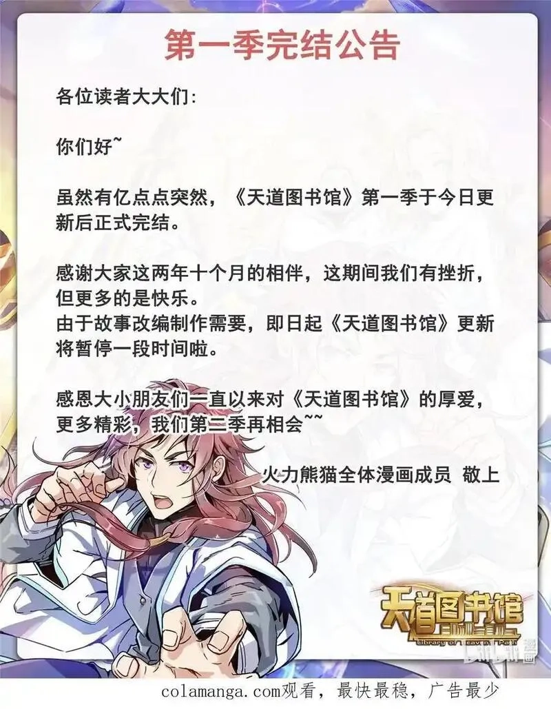 天道图书馆,322 无 敌,第30张