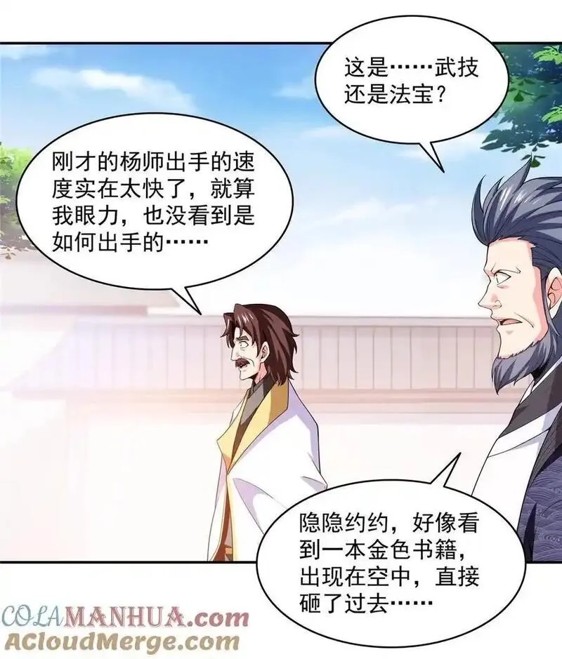 天道图书馆,322 无 敌,第9张