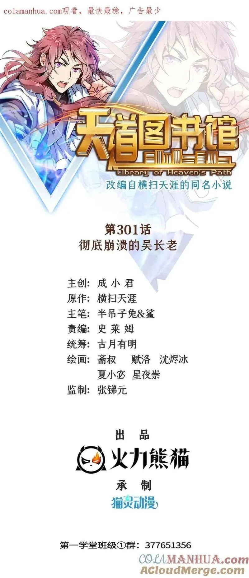 天道图书馆,301 彻底崩溃的吴长老,第1张