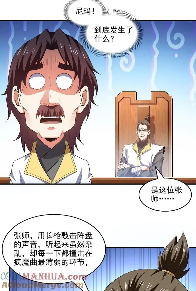 天道图书馆,301 彻底崩溃的吴长老,第17张