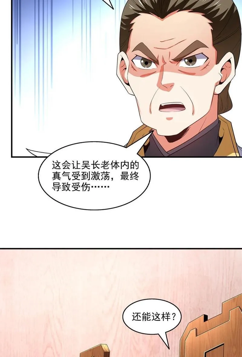 天道图书馆,301 彻底崩溃的吴长老,第18张