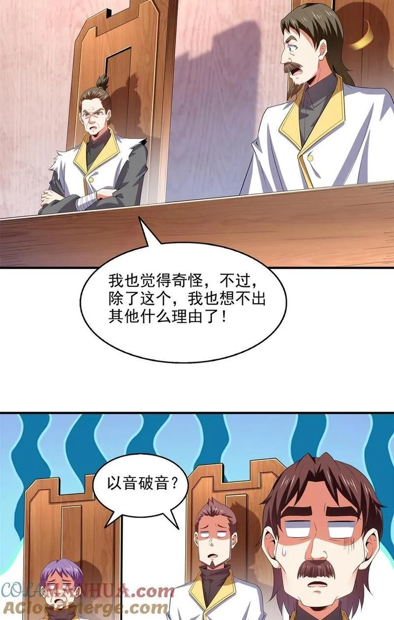 天道图书馆,301 彻底崩溃的吴长老,第19张