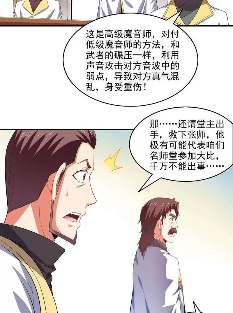 天道图书馆,301 彻底崩溃的吴长老,第20张