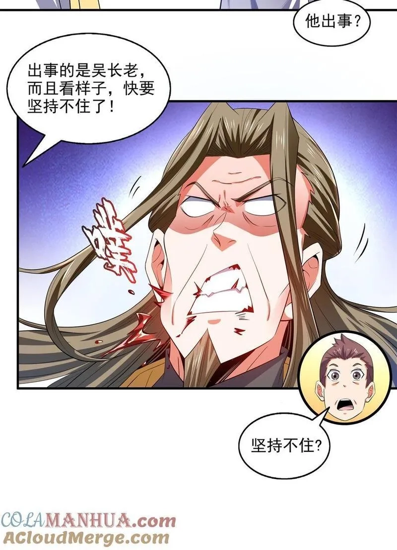 天道图书馆,301 彻底崩溃的吴长老,第21张