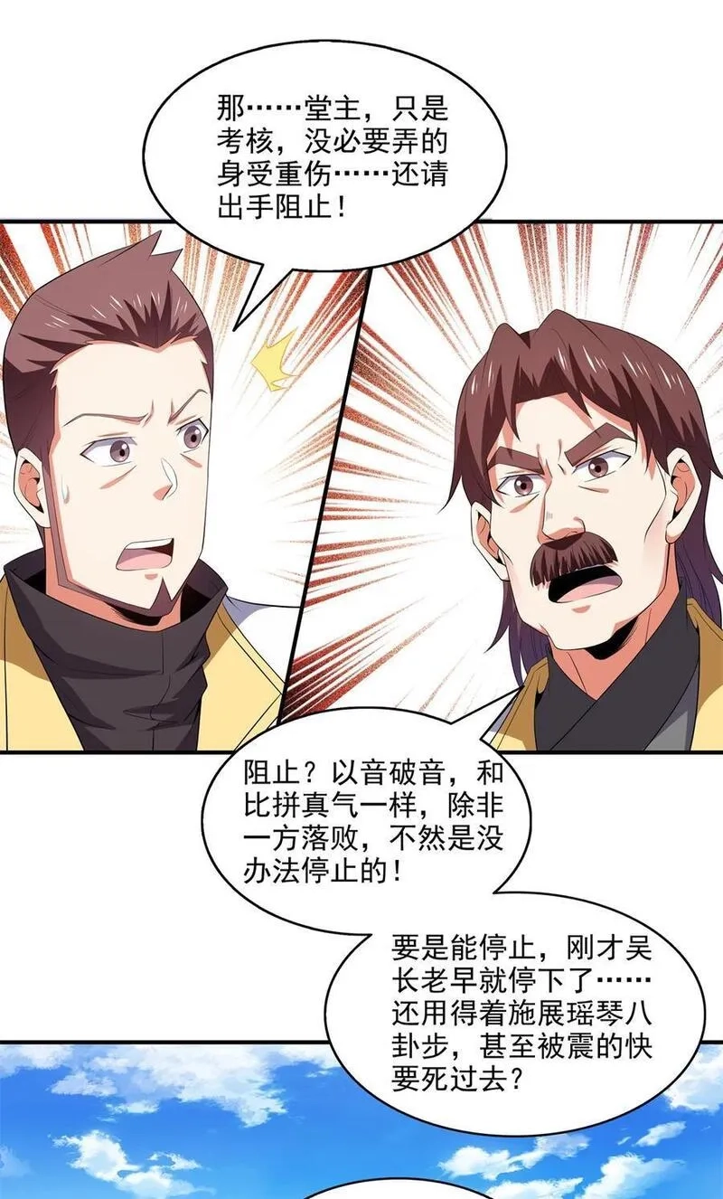 天道图书馆,301 彻底崩溃的吴长老,第22张