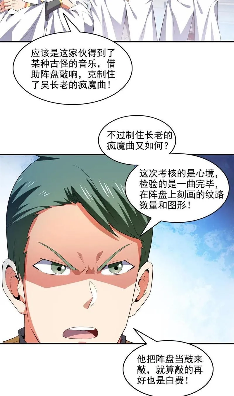 天道图书馆,301 彻底崩溃的吴长老,第24张