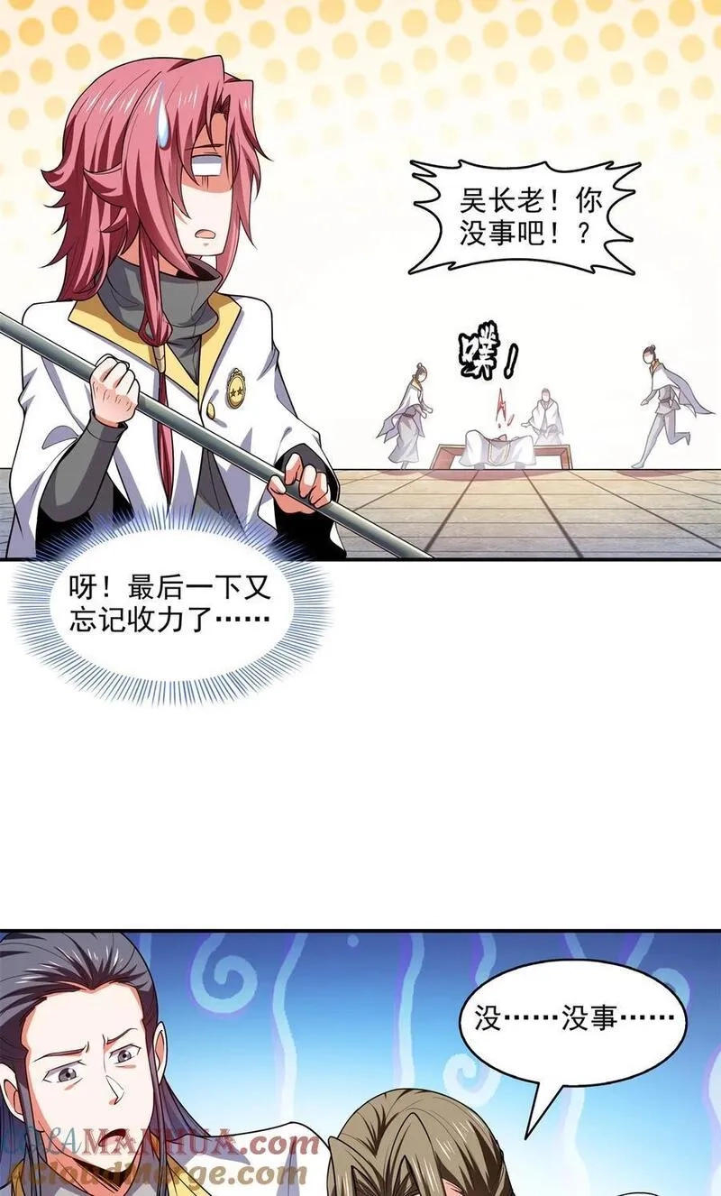 天道图书馆,301 彻底崩溃的吴长老,第29张