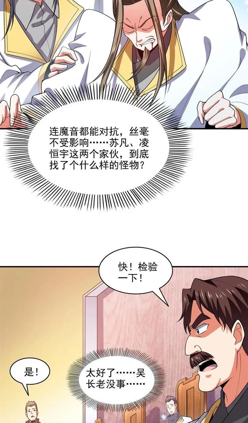 天道图书馆,301 彻底崩溃的吴长老,第30张