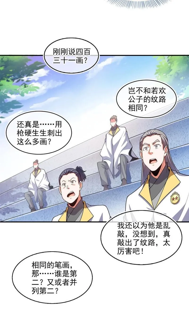 天道图书馆,301 彻底崩溃的吴长老,第32张