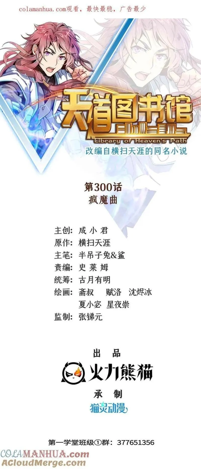 天道图书馆,300 疯魔曲,第1张