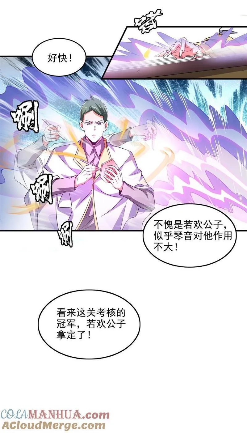 天道图书馆,300 疯魔曲,第13张