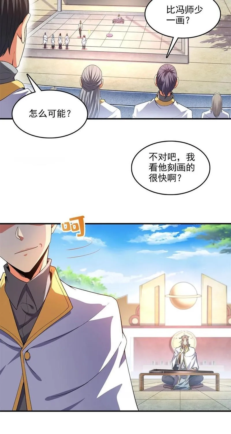 天道图书馆,300 疯魔曲,第16张