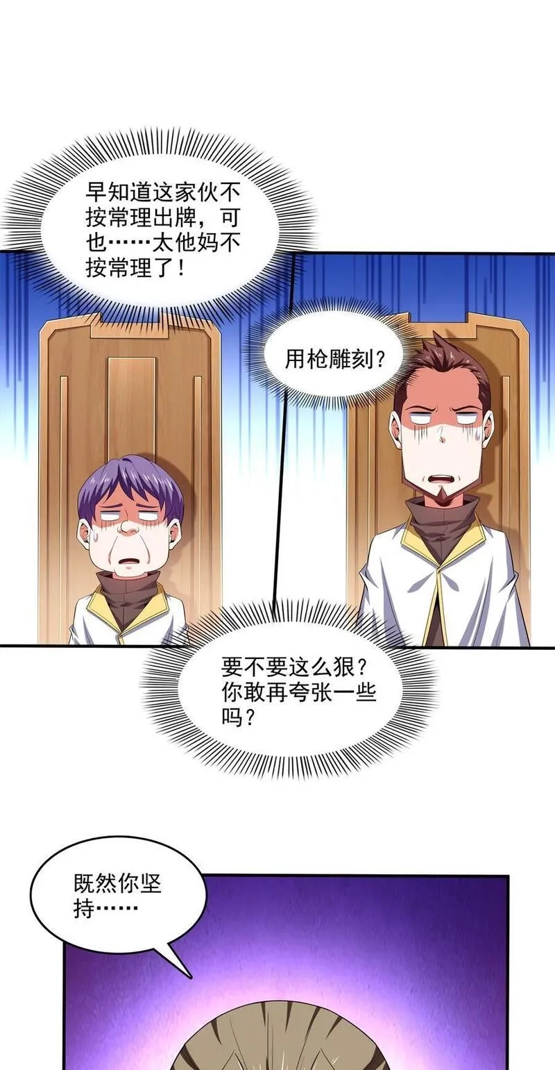 天道图书馆,300 疯魔曲,第26张