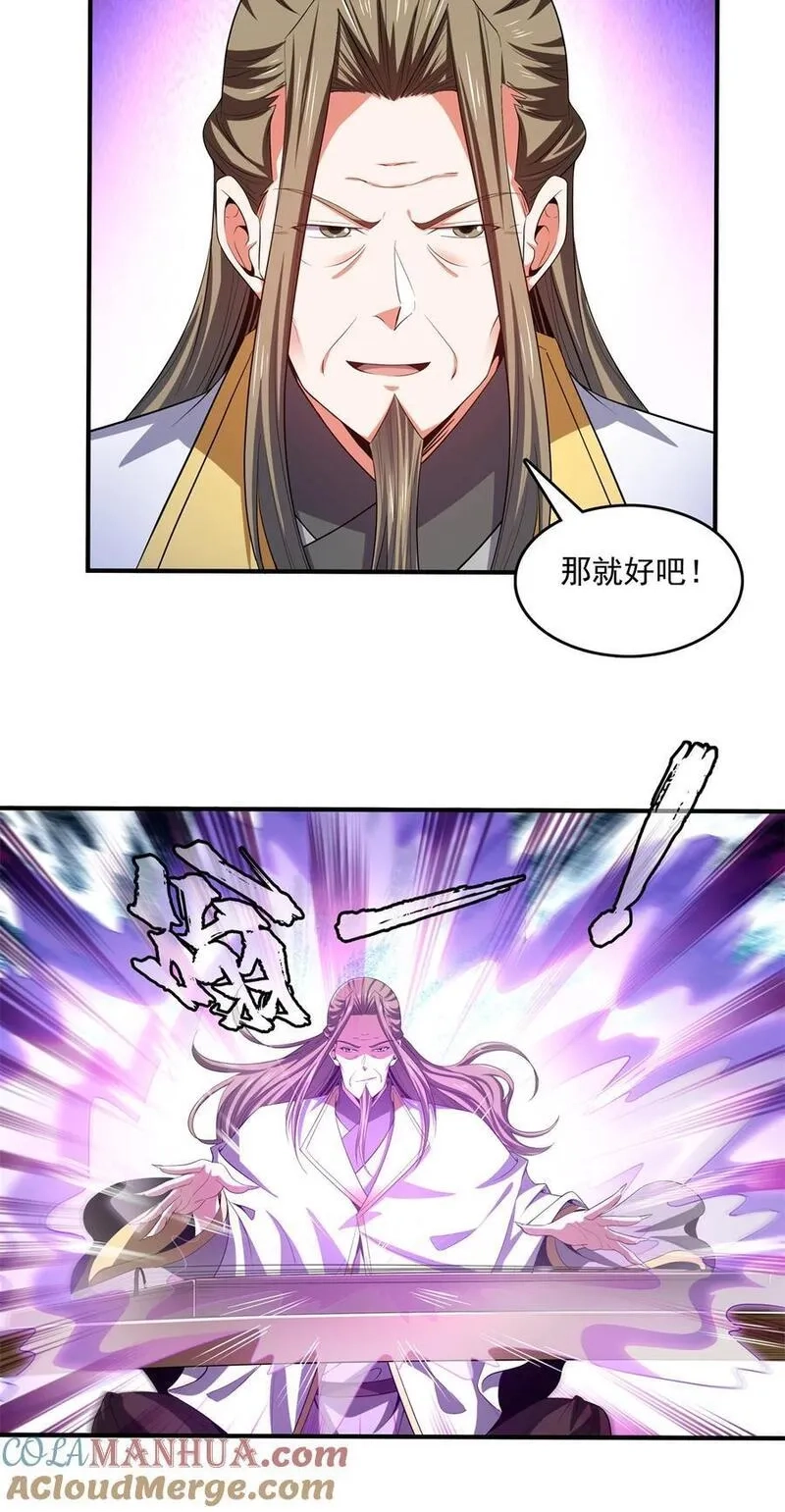 天道图书馆,300 疯魔曲,第27张