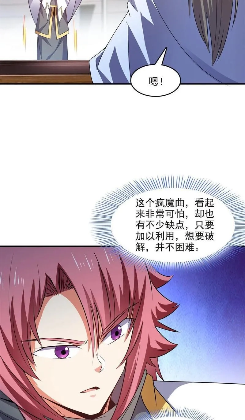 天道图书馆,300 疯魔曲,第4张