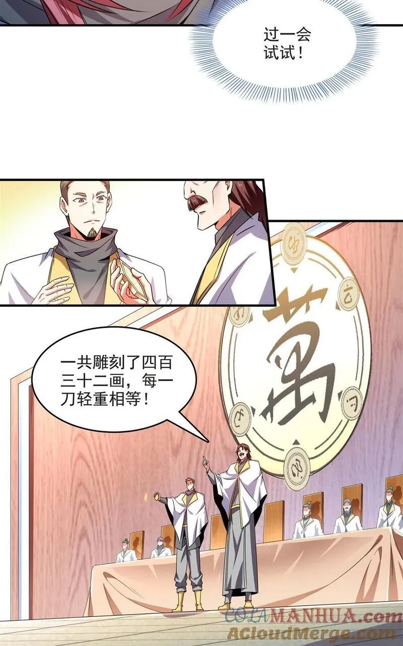 天道图书馆,300 疯魔曲,第5张