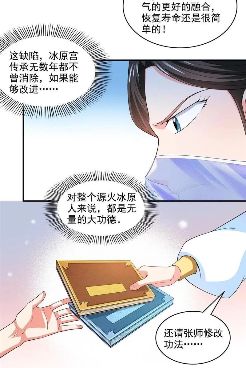 天道图书馆,314 冰原宫总部的条件,第10张