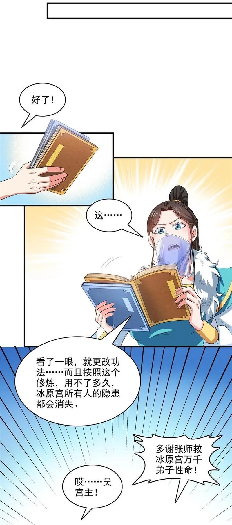 天道图书馆,314 冰原宫总部的条件,第12张