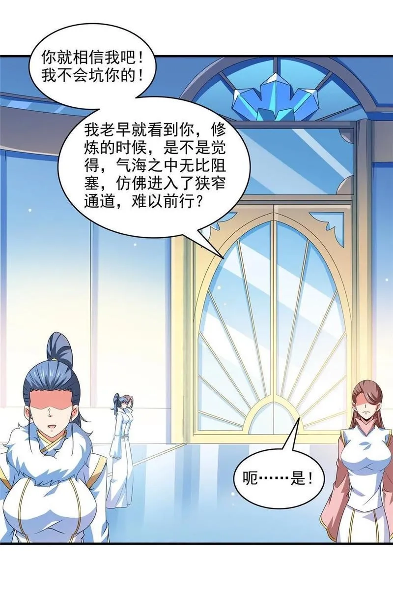 天道图书馆,314 冰原宫总部的条件,第16张