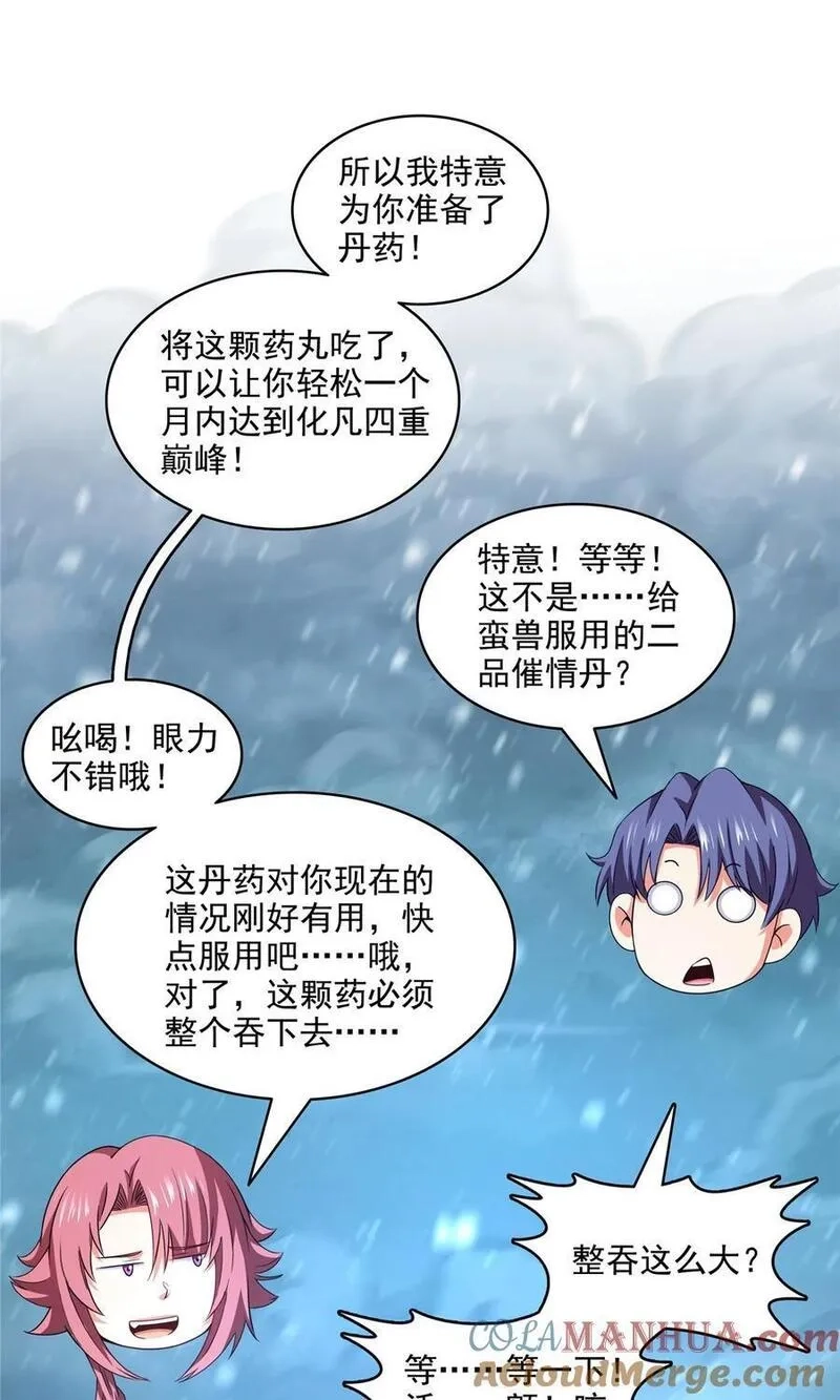 天道图书馆,314 冰原宫总部的条件,第17张