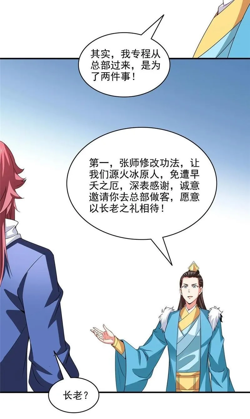 天道图书馆,314 冰原宫总部的条件,第22张