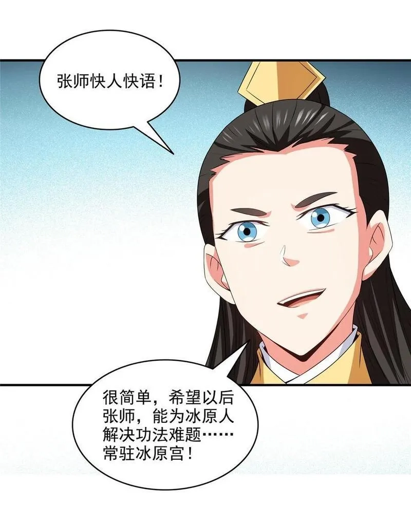 天道图书馆,314 冰原宫总部的条件,第24张