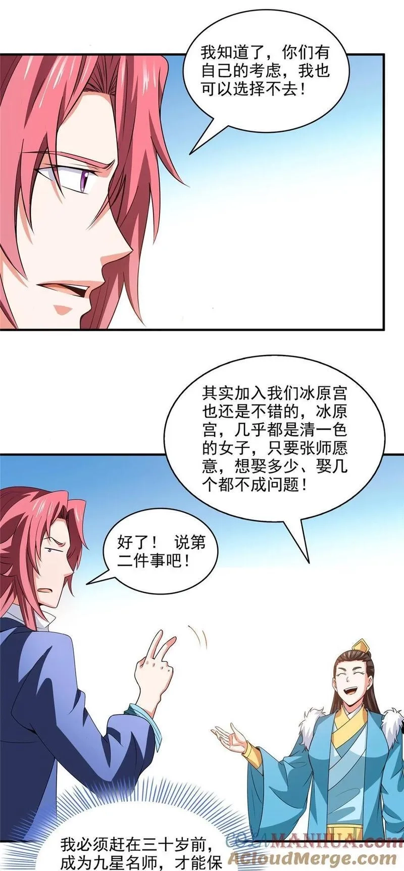 天道图书馆,314 冰原宫总部的条件,第27张