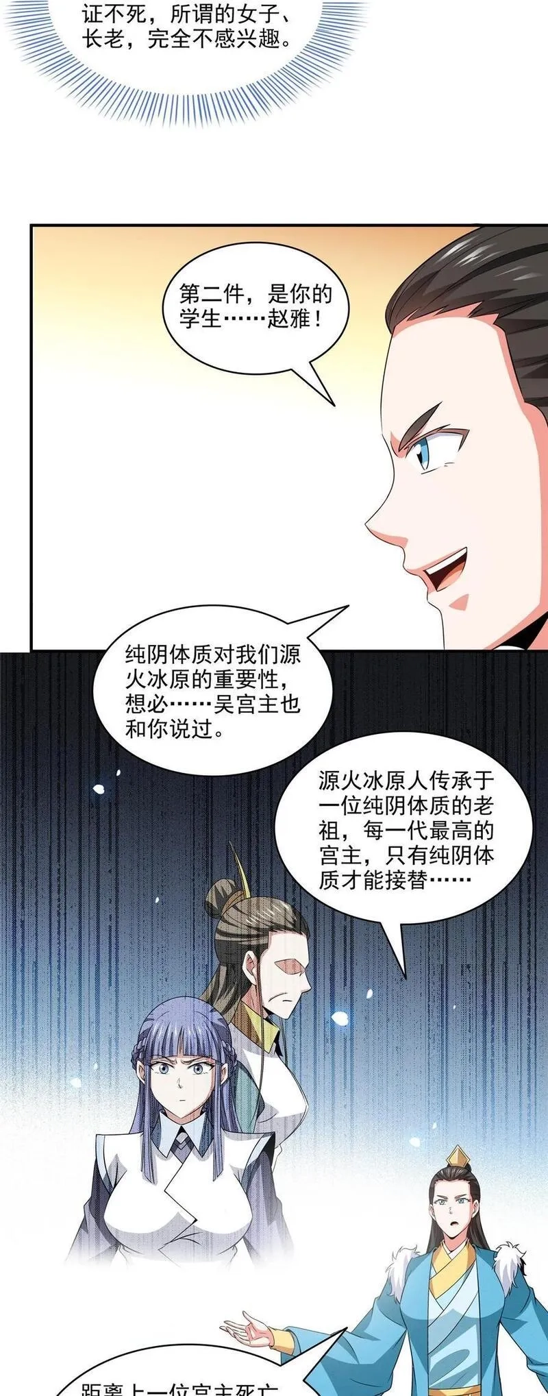 天道图书馆,314 冰原宫总部的条件,第28张