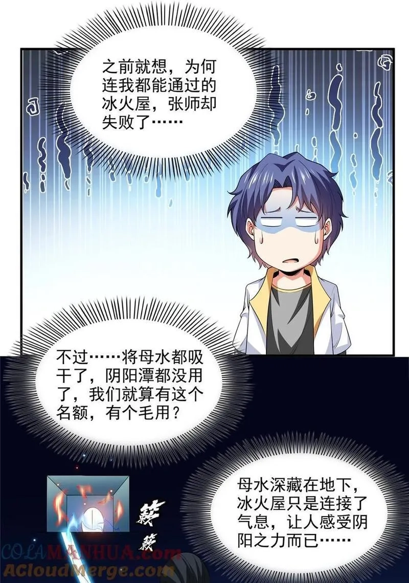 天道图书馆,314 冰原宫总部的条件,第3张