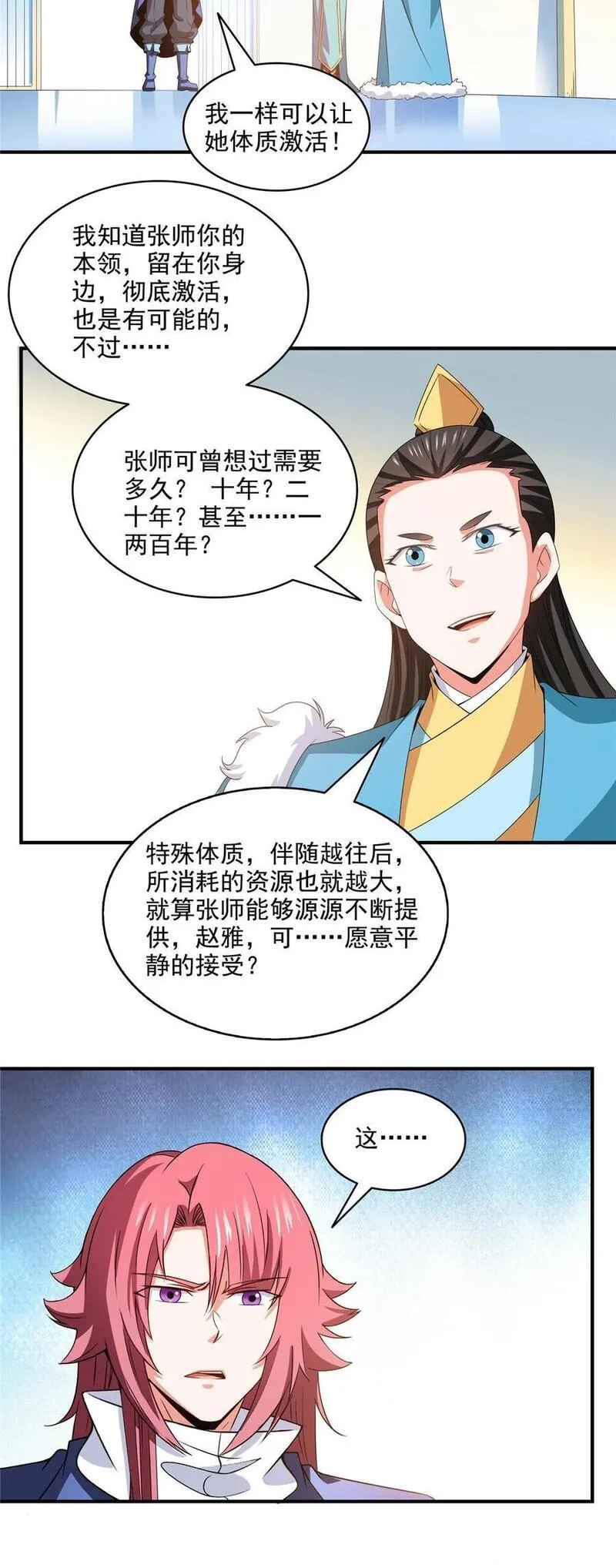 天道图书馆,314 冰原宫总部的条件,第30张