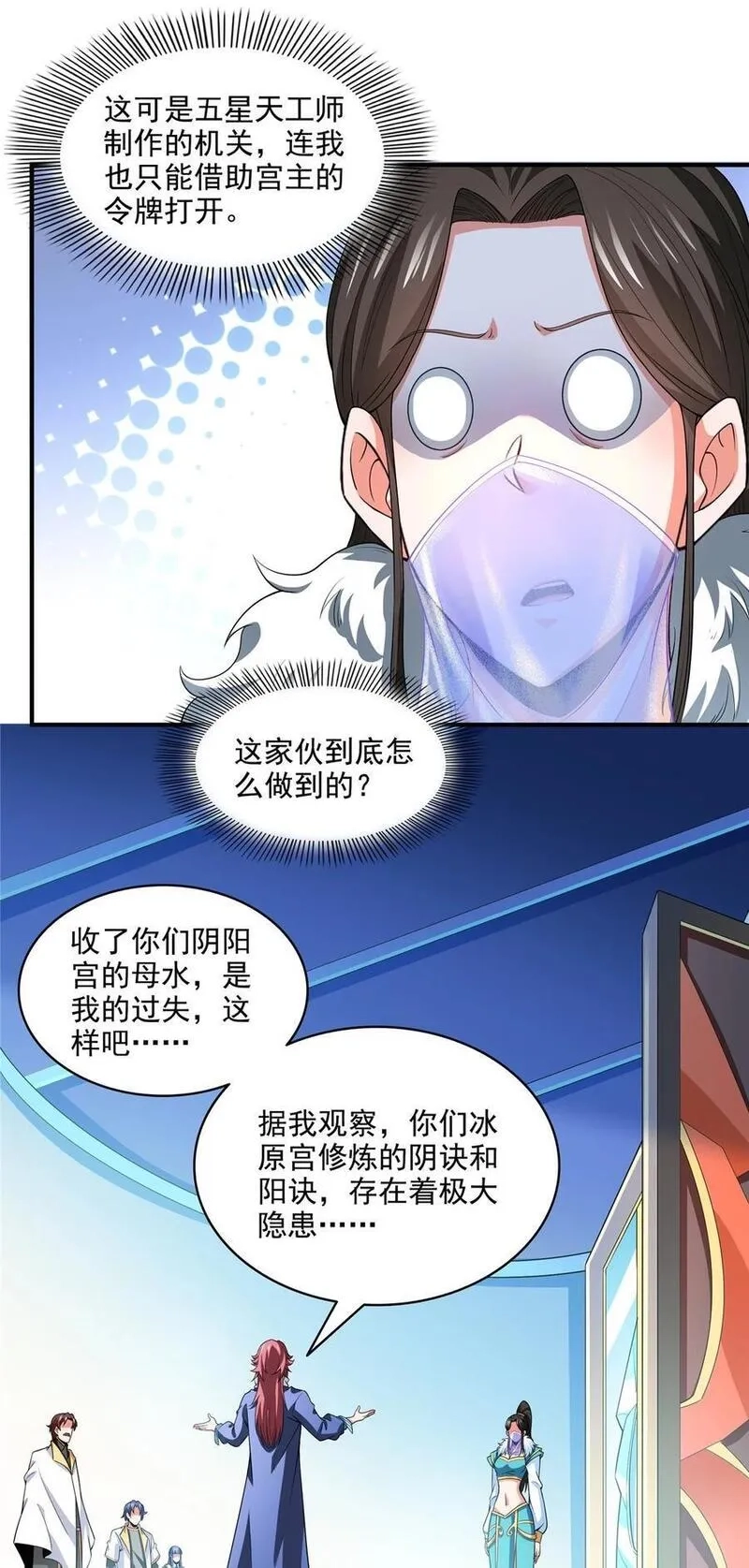 天道图书馆,314 冰原宫总部的条件,第6张