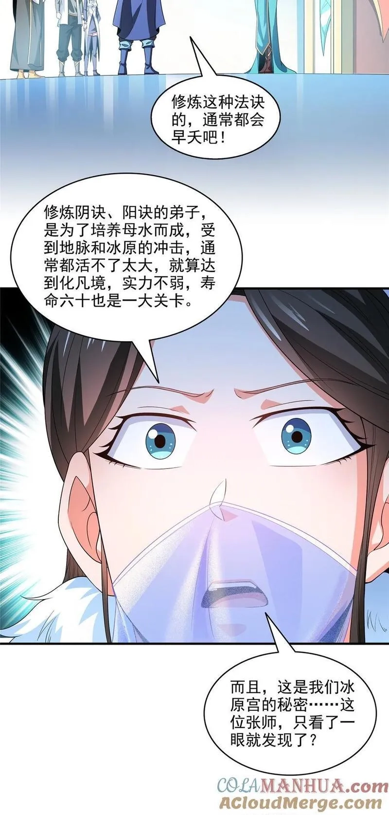 天道图书馆,314 冰原宫总部的条件,第7张