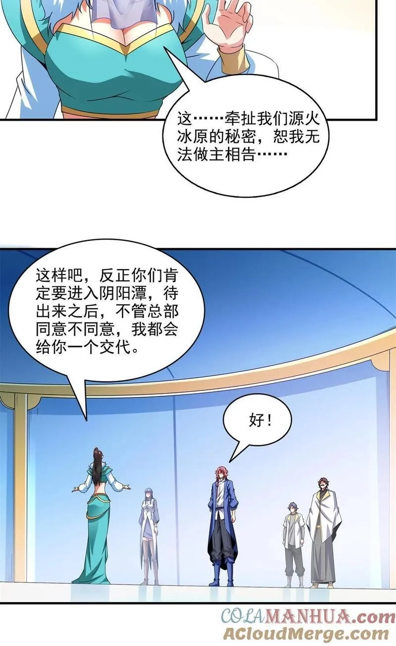 天道图书馆,311 吴宫主动手,第15张