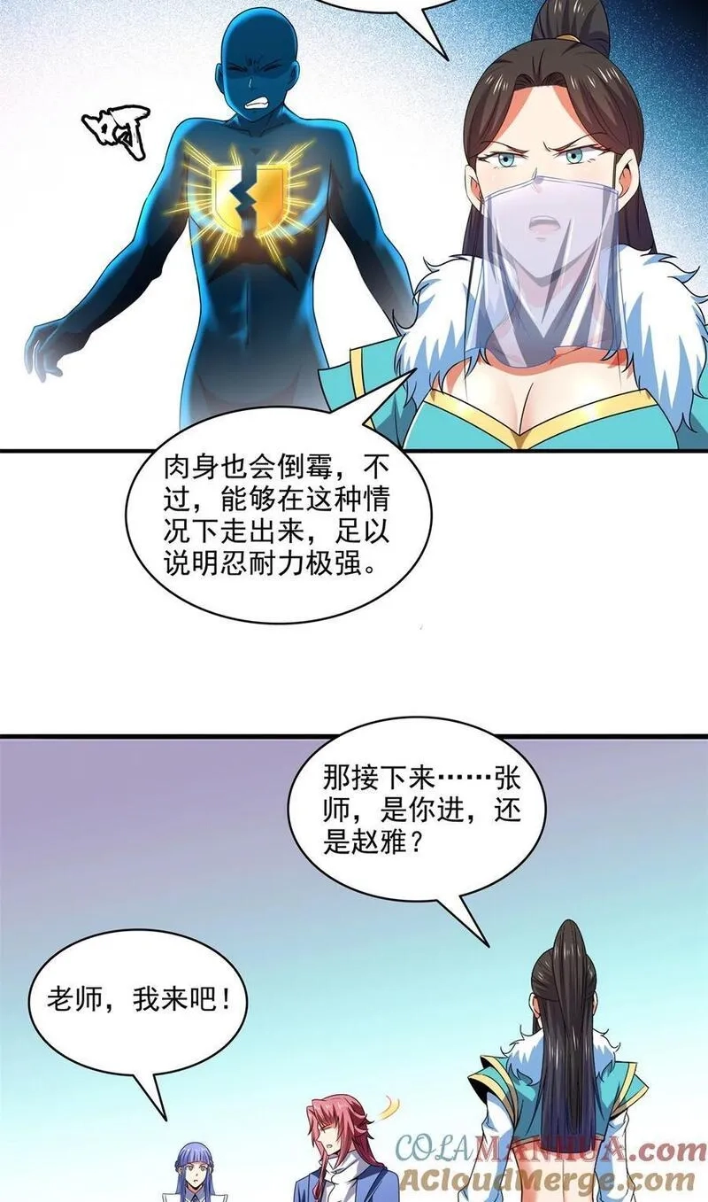 天道图书馆,311 吴宫主动手,第23张