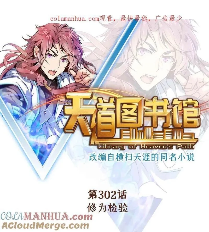 天道图书馆,302 修为检验,第1张