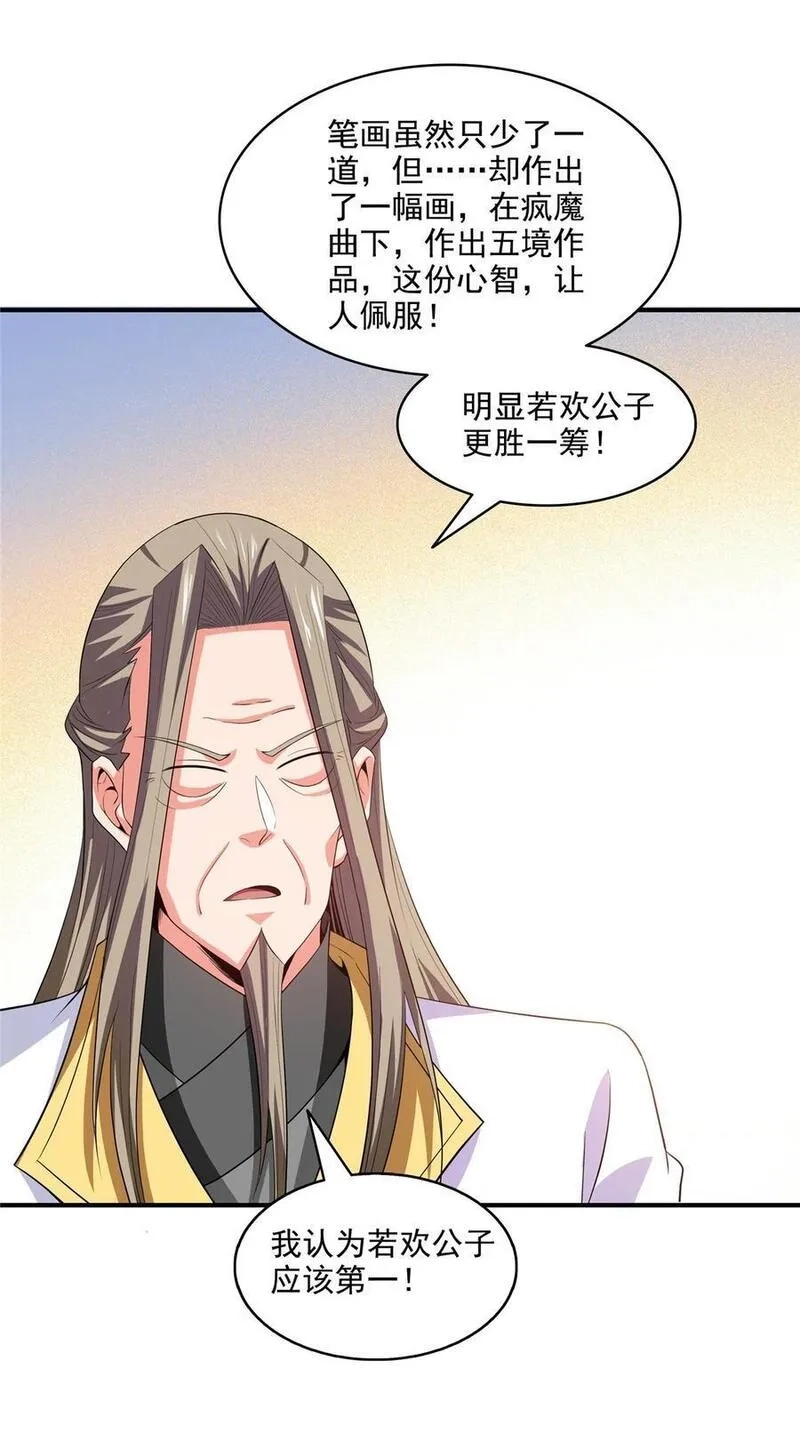 天道图书馆,302 修为检验,第14张
