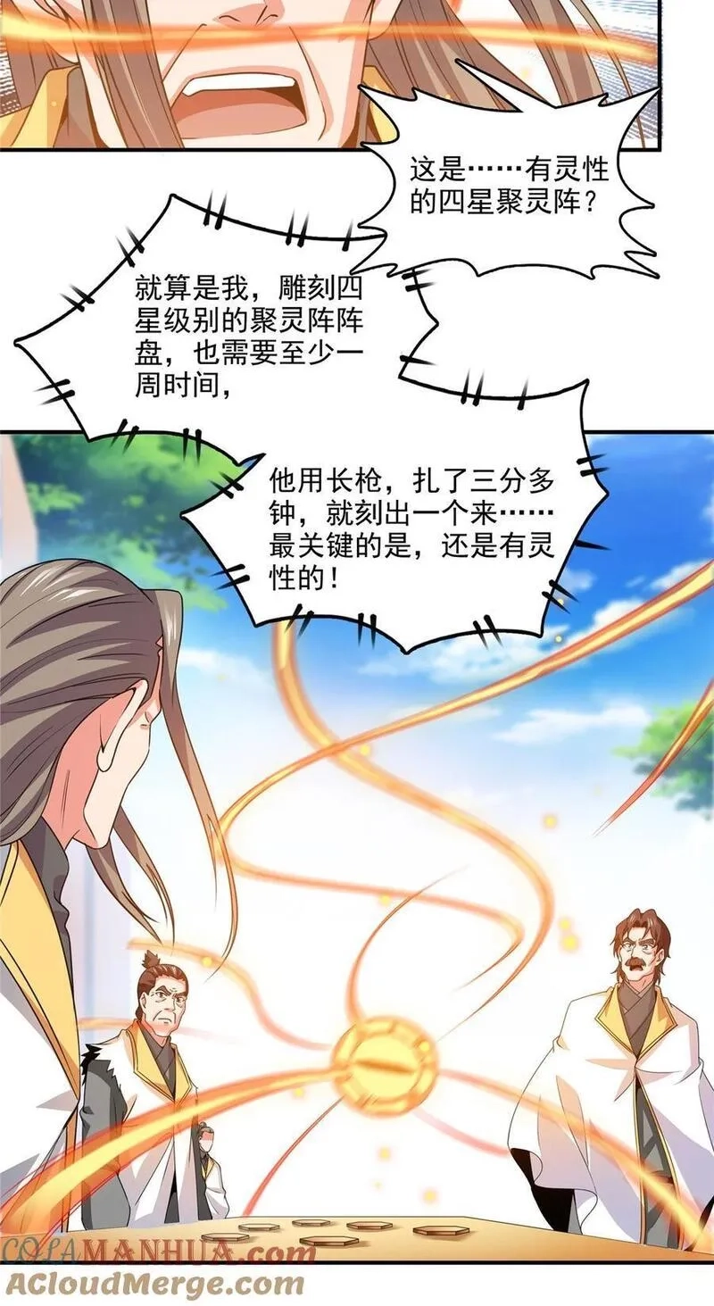 天道图书馆,302 修为检验,第21张
