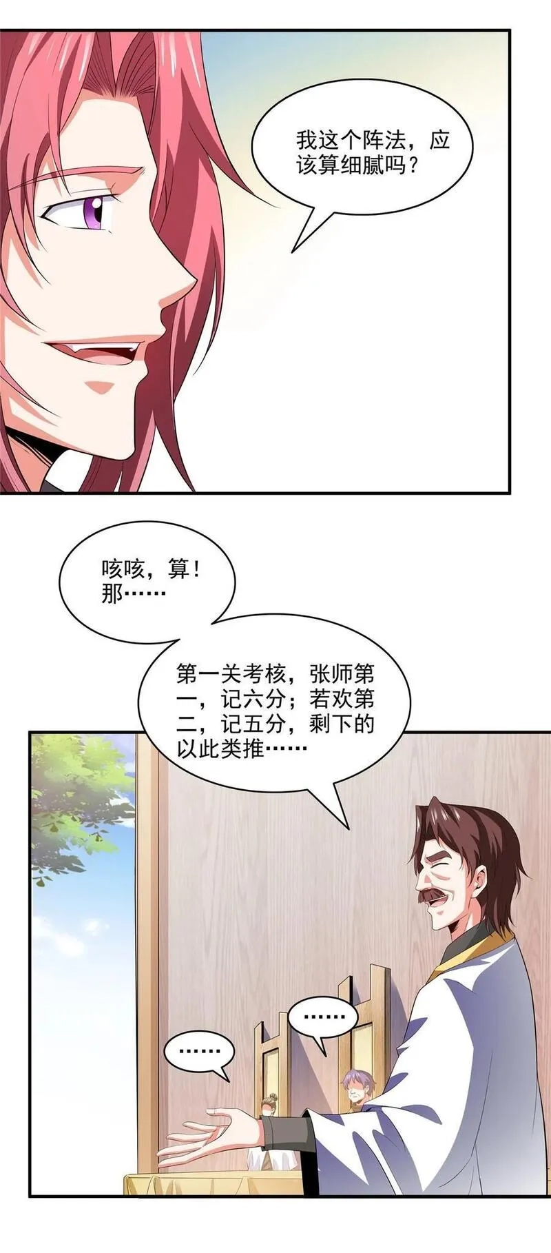 天道图书馆,302 修为检验,第24张